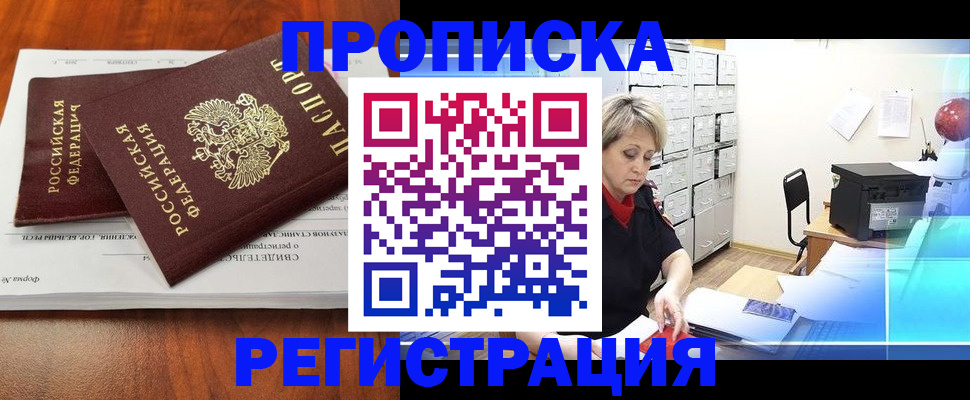 прописка в квартире в Приозерске