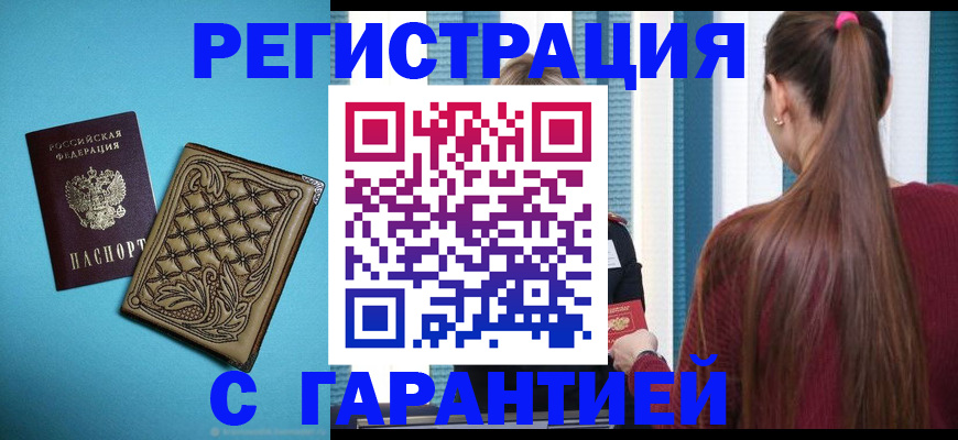 прописка гарантия в Приозерске